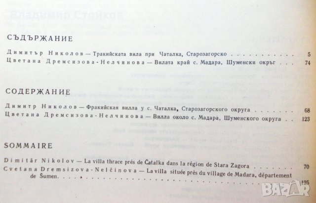 Разкопки и проучвания. Книга XI: Тракийската вила при Чаталка, Старозагорско, снимка 2 - Специализирана литература - 27092656