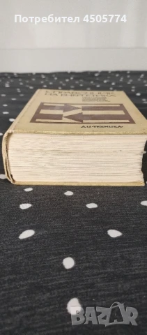 Справочник по енергетика