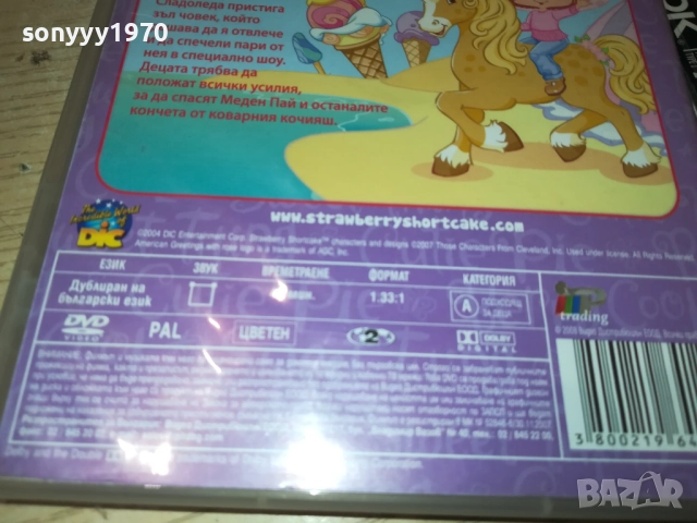 ЯГОДОВ СЛАДКИШ ДВД 1909251719, снимка 16 - DVD филми - 51770961