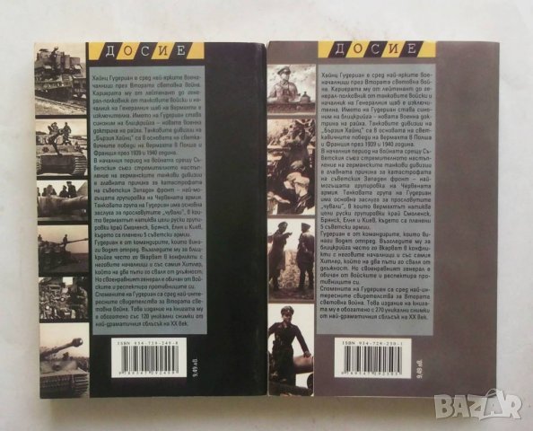 Книга Внимание, танкове. Книга 1-2 Хайнц Гудериан 2008 г. Досие, снимка 2 - Други - 27651827