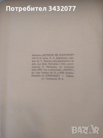 История на България том 2, снимка 2 - Специализирана литература - 52584503