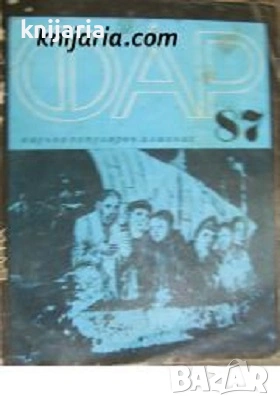 Научно-популярен алманах ФАР 87