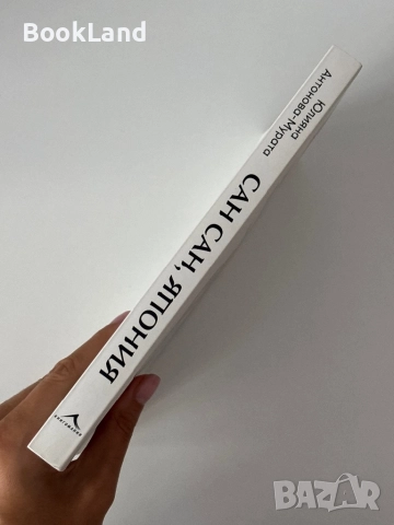 Сан Сан, Япония| Истории от Япония| Юлияна Антонова-Мурата, снимка 2 - Художествена литература - 51820690