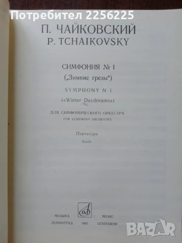 Чайковски, снимка 5 - Специализирана литература - 51059164