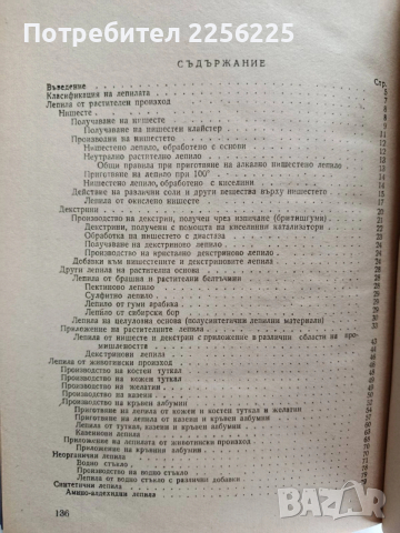 Кратко ръководство по лепилата, снимка 8 - Специализирана литература - 53291480