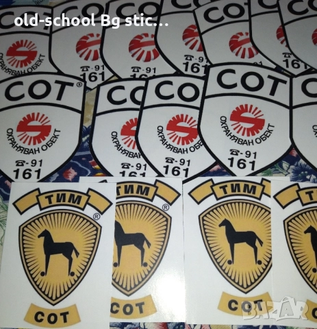 Охранителни Стикери, снимка 4 - Други стоки за дома - 51526015