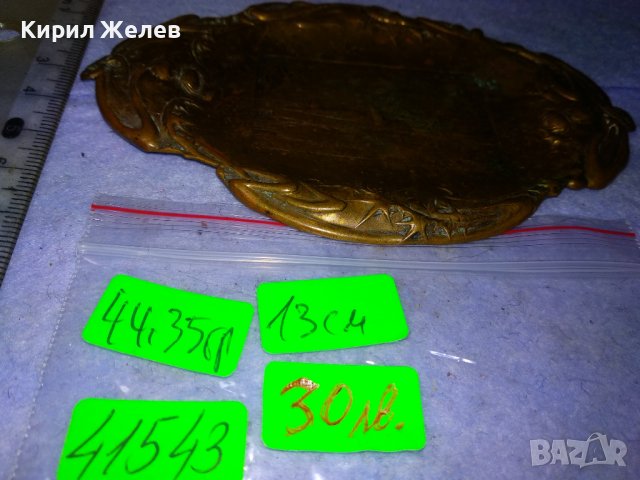 АР НУВО Старинна с КРАСИВА ГРАВЮРА МЕДНА БОНБОНИЕРА ЧИНИЙКА МАЙСТОРСКА РЪЧНА ИЗРАБОТКА сПАТИНА 41543, снимка 14 - Антикварни и старинни предмети - 43738907