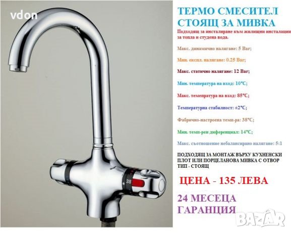Термосмесители за баня и кухня с термостат , снимка 2 - Други стоки за дома - 22481246