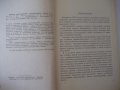 Книга "Курсовое проект.грузоподъем.машин-Н.Руденко"-464 стр., снимка 3