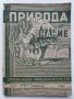 Списания "Природа и знание" - 1948,49,50,51г, снимка 4