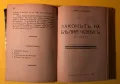 Стара Книга Кафявият Вълк /Джек Лондон Книга в 7 части различни разкази, снимка 13