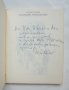 Книга Последен понеделник - Радой Ралин 1988 г. автограф, снимка 2