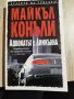 Книгата Адвокатът с Линкълна, снимка 1