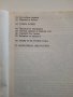 Опитай сама - 149 идеи за дома - Д.Попова - 1989 г., снимка 6