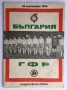 Футболна програма България - ГФР 1969, снимка 1