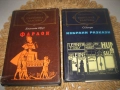 Библиотека Световна класика - 8 книги !, снимка 6