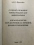 Англо-български морски речник за термини, фрази и съкращения / Glоssary of Marine terms, phrases and, снимка 2