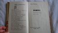Крум Велков - Водител; Емилиян Станев - Легенда за Сибин преславския княз 1968, снимка 4