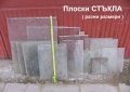 Български Плоски СТЪКЛА 2 3 4 мм Плоскости Стъкло за ремонт Дограма Витрина Парник Оранжерия БАРТЕР, снимка 3