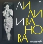 Лили Иванова, снимка 7