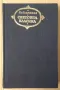 Готхолд Ефраим Лесинг Избрани творби 18лв, снимка 2