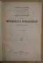 История на Френската революция Никола Станев 1946г, снимка 2