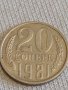 Две монети 15 копейки 1981г. / 20 копейки 1981г. СССР стари редки за КОЛЕКЦИОНЕРИ 38985, снимка 6