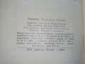 Разкази в 2 тома - Елин Пелин - 1963г., снимка 8