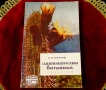 Занимателна ботаника,А.В.Цингер. , снимка 1