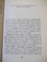 Книга "Вратата на Рашомон - Рюноске Акутагава"-192 стр., снимка 6