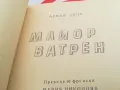 МАЙОР ВАТРЕН-КНИГА 1603250821, снимка 8