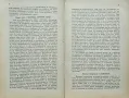 Бюлетин на ловнострелческото дружество "Сокол" N°21 / N°22, снимка 6