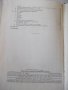 Книга"Транспортные у-ва непрерывн.действ.-В.Левинсон"-364стр, снимка 12
