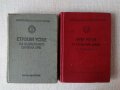 Книги по военна теория и инструкции , снимка 9