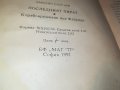 ПОСЛЕДНИЯ КОРСАР-КНИГА 2101231134, снимка 10
