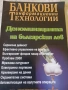 Списание Банкови и информационни технологии., снимка 9