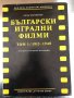 Български игрални филми Том 1, 1915-1948, снимка 1 - Други - 34638368