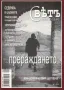 Списание Светъ. Бр. 1 / 2011, снимка 1