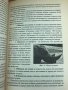Опазване На Природната Среда - Георги Бъчваров, снимка 4