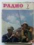 Списания "Радио" - 1972г, снимка 7