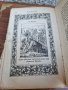 Антикварна Немска Католическа Библия Германия- "1689s 17 Век ", снимка 13