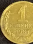 Стара монета 1 копейка 1987г. СССР рядка за КОЛЕКЦИЯ ДЕКОРАЦИЯ 39320, снимка 3