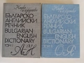 Чуждоезични речници и разговорници по Английски, Немски и Френски език, снимка 2