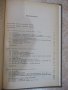 Книга "Целочисл.мет.оптимиз.и связ.с .....-Т.Саати"-304стр, снимка 8