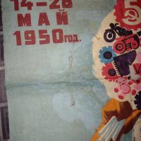 Плакат 1950 г Международен панаир в Прага , снимка 3 - Колекции - 35281757