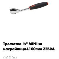Тресчотка WURTH ZEBRA  ¼'' MINI за накрайници-L100mm ZEBRA, снимка 2 - Гедорета - 40314142