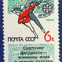 СССР, 1965 г. - самостоятелна чиста марка с надпечатка, спорт, 1*48, снимка 1 - Филателия - 40377859