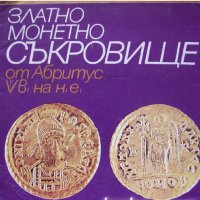 Златно монетно съкровище от Абритус V век на н. е., Стоян Стоянов, снимка 1 - Специализирана литература - 33174034