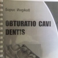 Продавам  учебник по дентална медицина, снимка 7 - Учебници, учебни тетрадки - 32721748