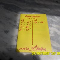 Уникален жълт картон, снимка 2 - Колекции - 29071604